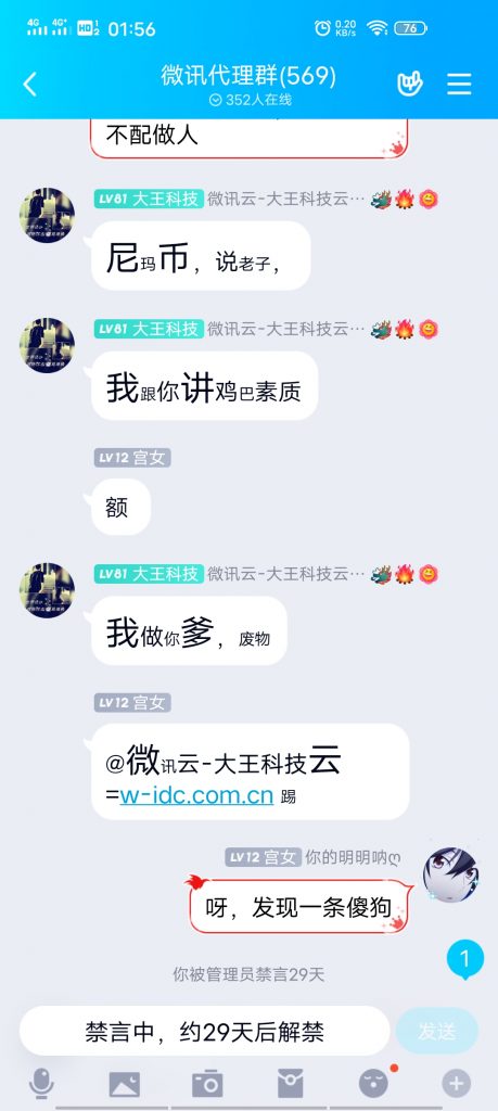 图片[4]-曝光一条网络上的傻狗QQ610051217-明恒博客