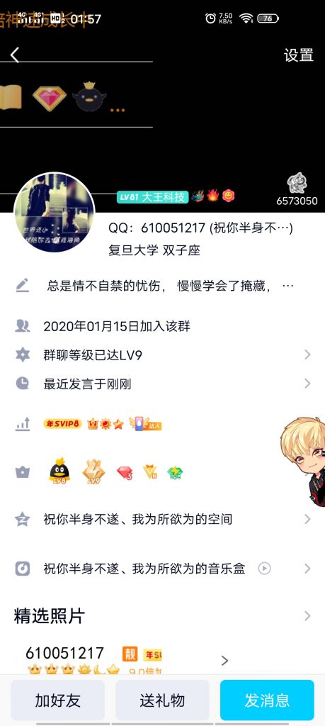 图片[7]-曝光一条网络上的傻狗QQ610051217-明恒博客