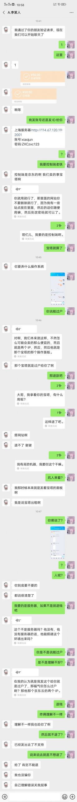 图片[2]-套路骗子曝光QQ：1245805587-明恒博客