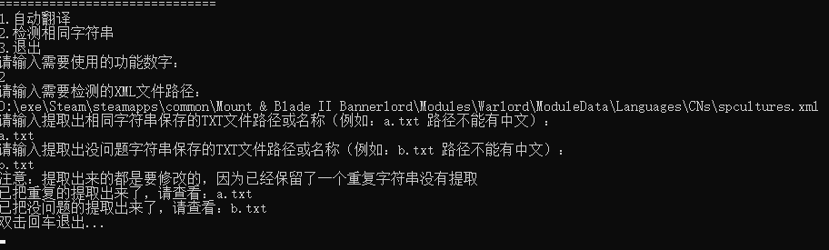 图片[5]-骑马与砍杀2汉化助手-明恒博客