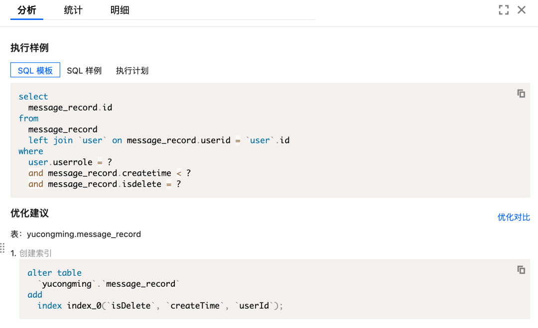 图片[7]-一句慢 SQL 执行 600 秒？！你咋不上天呢-明恒博客