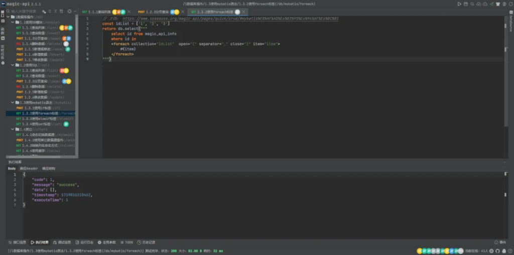 图片[9]-一个基于Java的接口快速开发框架！无需编写代码，通过UI界面编写接口！-明恒博客