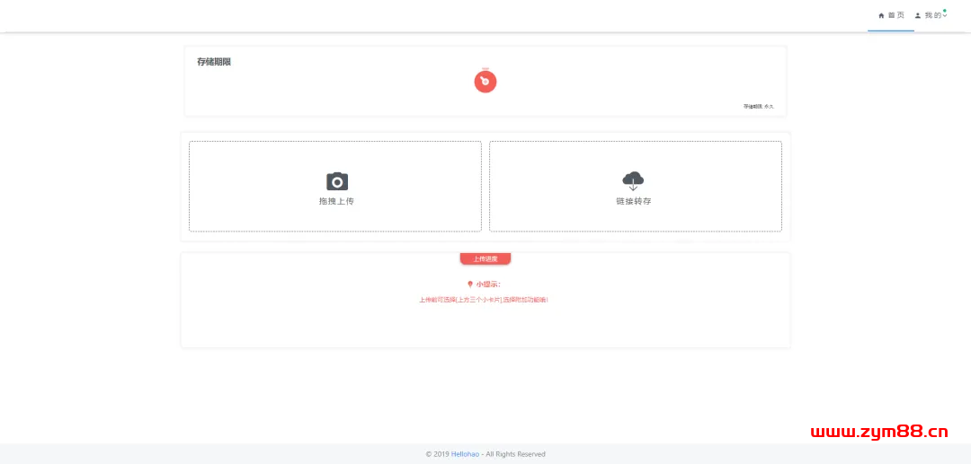 一个基于SpringBoot实现的图像托管程序