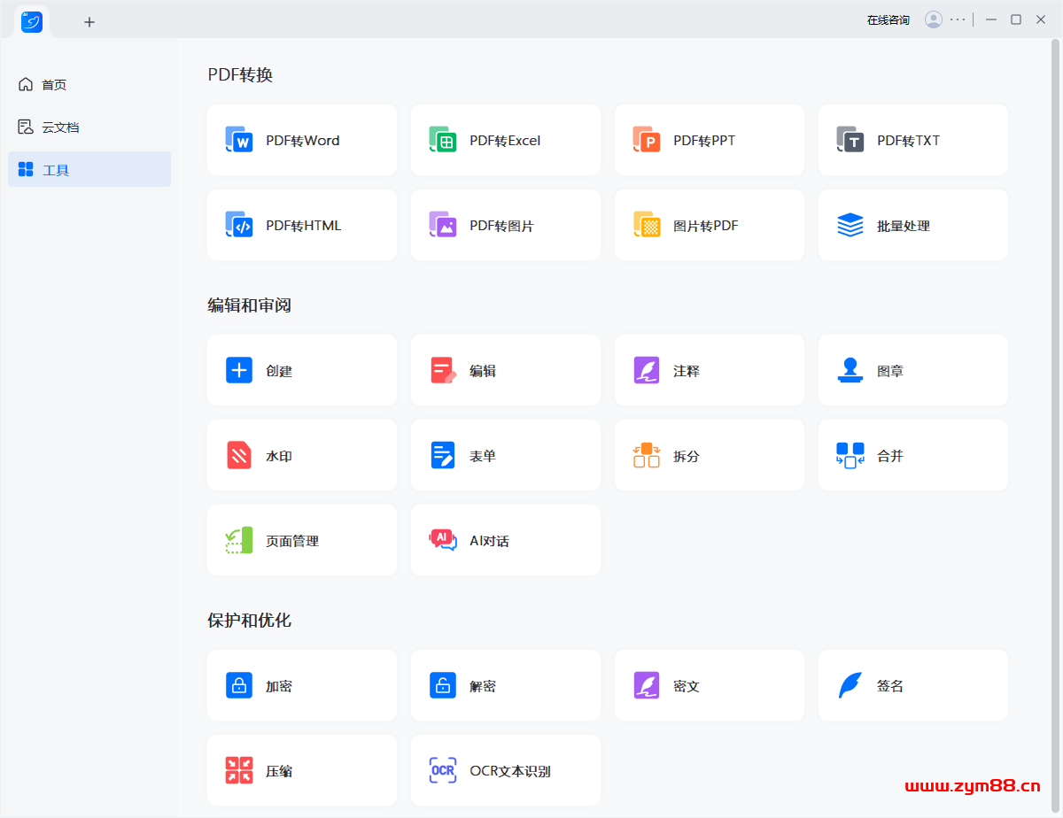 轻闪PDF傲软PDF编辑v2.14.90中文破解版