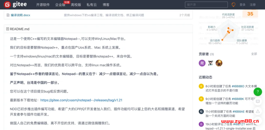图片[4]-马上卸载这个恶心的软件！Notepad++-明恒博客