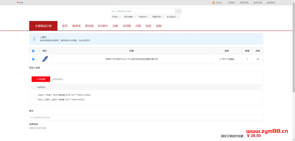 图片[7]-一个基于Vue+Vuex+iView的电子商城网站-明恒博客