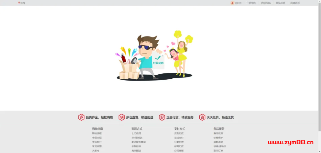 图片[9]-一个基于Vue+Vuex+iView的电子商城网站-明恒博客