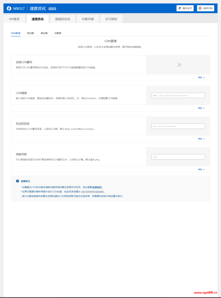 图片[2]-【首发】WPTurbo 性能优化插件 v2.0.3 完美破解版-明恒博客
