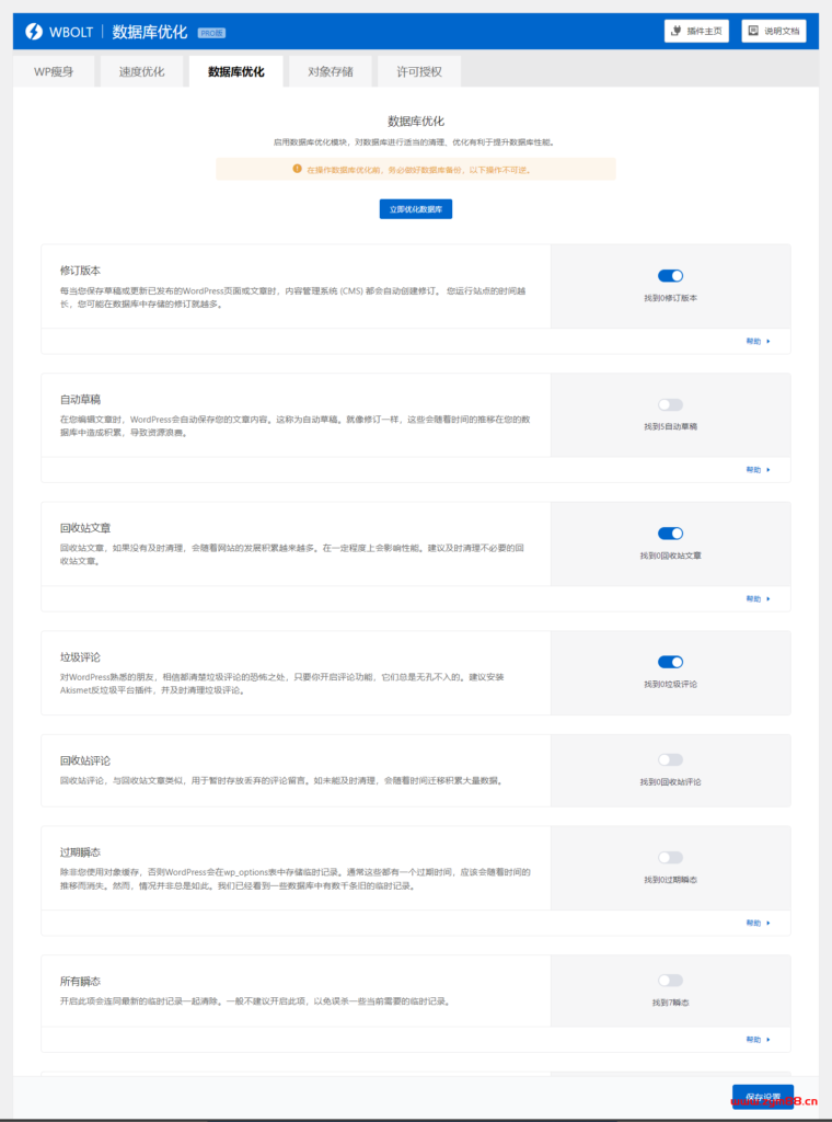 图片[3]-【首发】WPTurbo 性能优化插件 v2.0.3 完美破解版-明恒博客