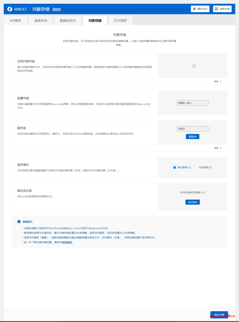 图片[4]-【首发】WPTurbo 性能优化插件 v2.0.3 完美破解版-明恒博客