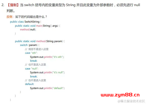 图片[2]-为什么阿里建议对 switch 括号内的 String 变量进行判空？-明恒博客