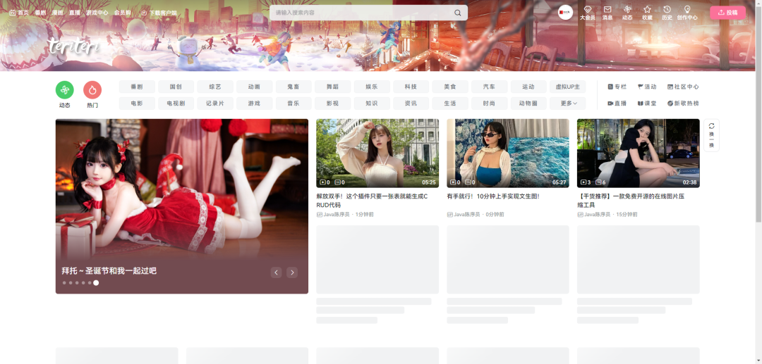 图片[2]-一个基于 SpringBoot + Vue 复刻高仿B站的视频网站！-明恒博客
