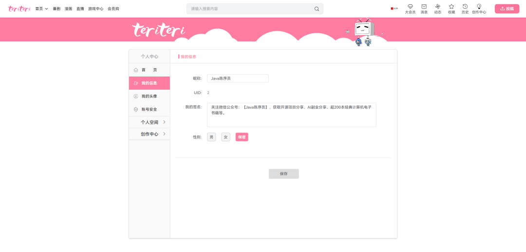 图片[11]-一个基于 SpringBoot + Vue 复刻高仿B站的视频网站！-明恒博客