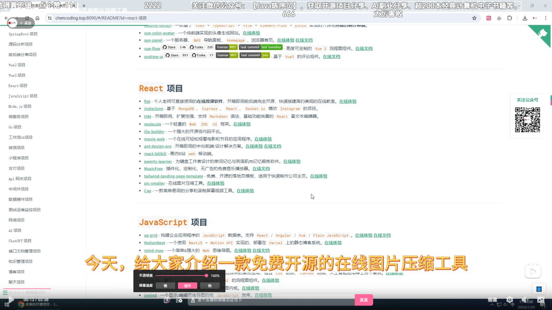 图片[4]-一个基于 SpringBoot + Vue 复刻高仿B站的视频网站！-明恒博客