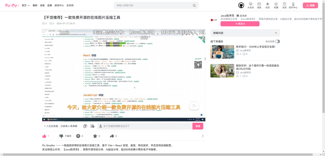 图片[3]-一个基于 SpringBoot + Vue 复刻高仿B站的视频网站！-明恒博客